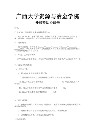 与新浪微博合作协议