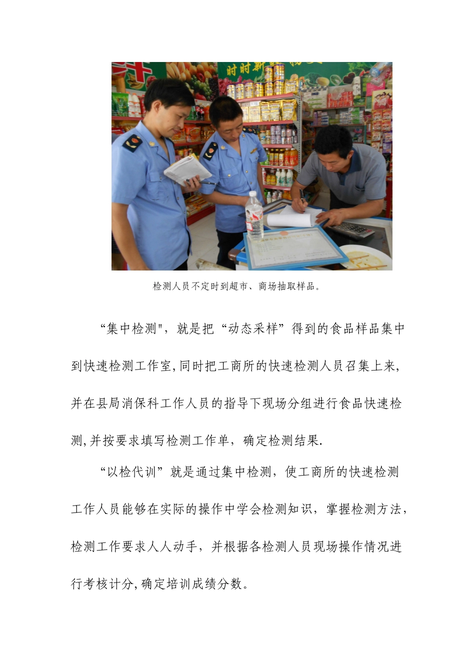 与时俱进-快速检测_第3页