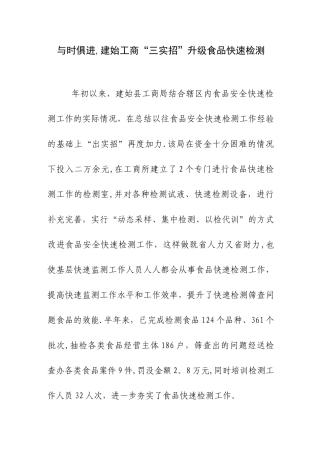 与时俱进-快速检测