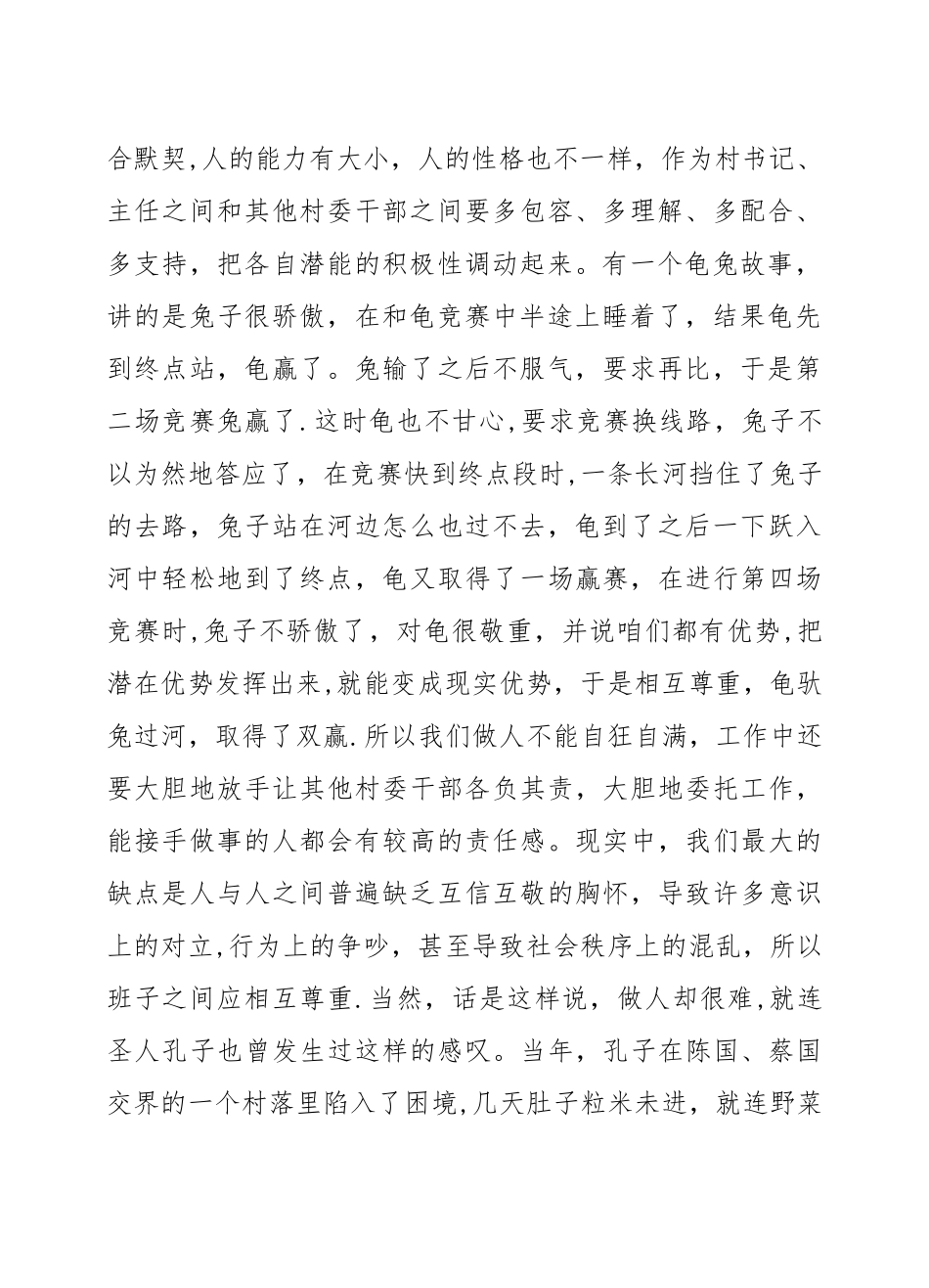 与村干部之间的交流讲话_第2页