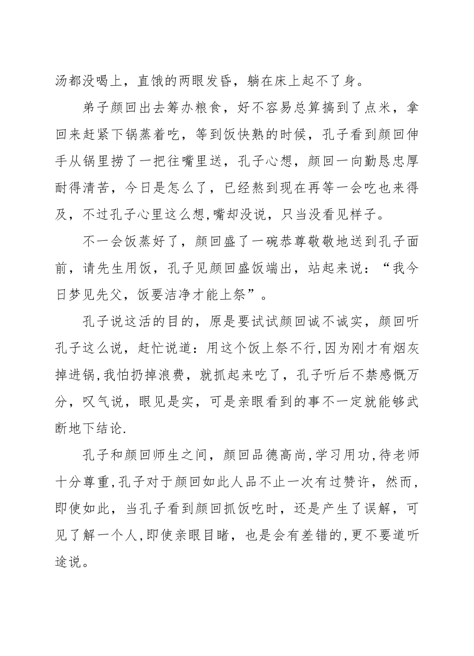 与村干部之间的交流讲话_第3页