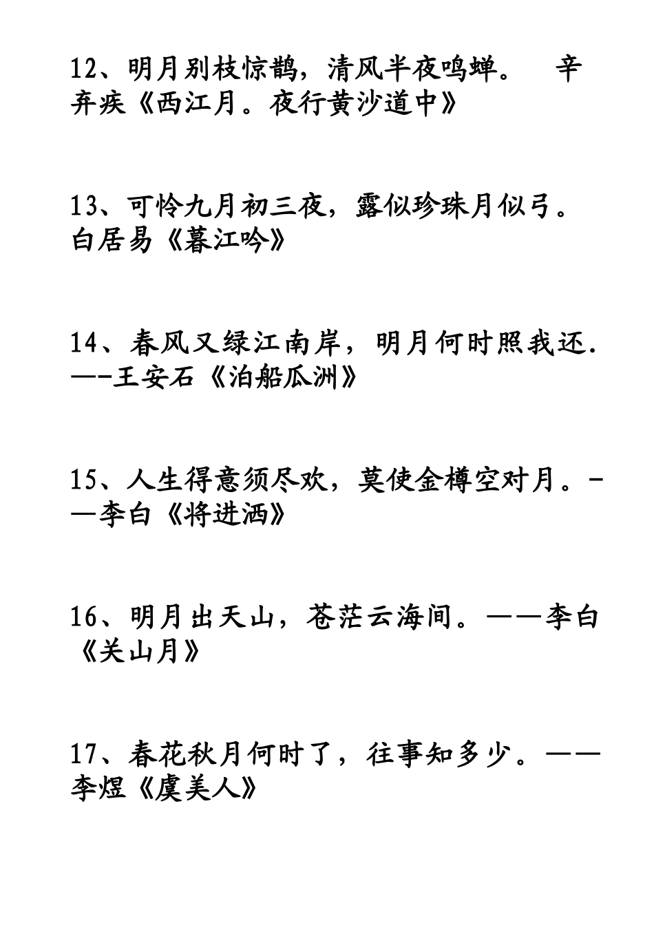 与月亮有关的诗句_第3页