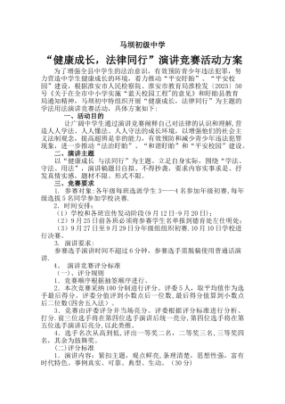 与法同行活动方案