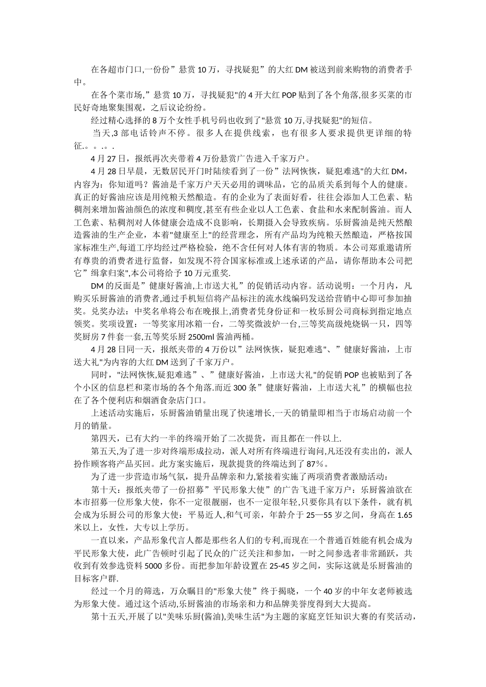 与消费者打一场心理战_第3页