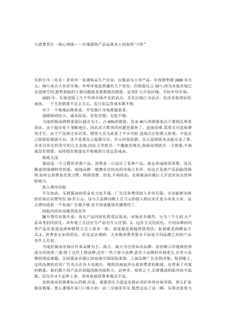 与消费者打一场心理战
