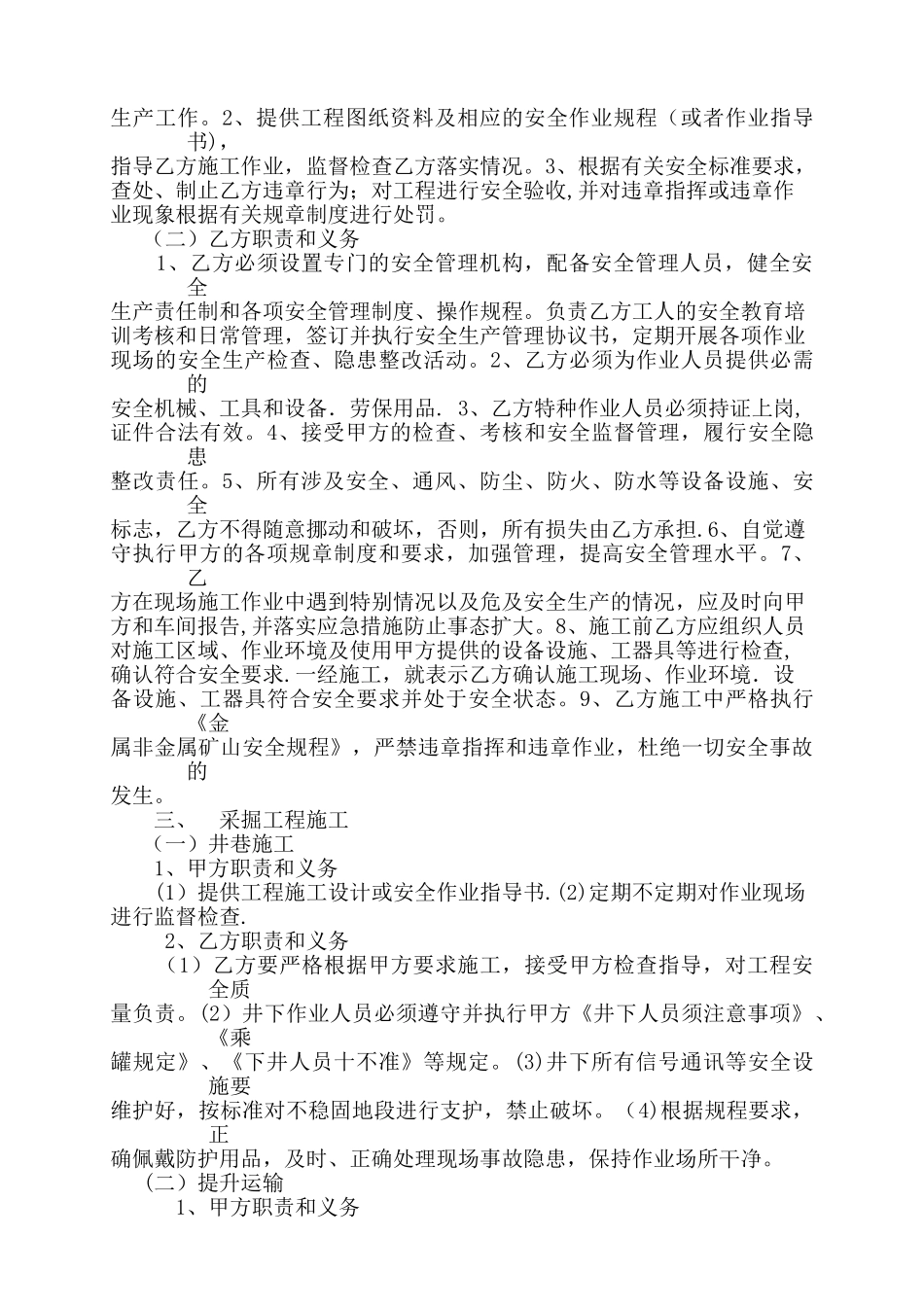 与施工队安全生产管理协议1_第2页