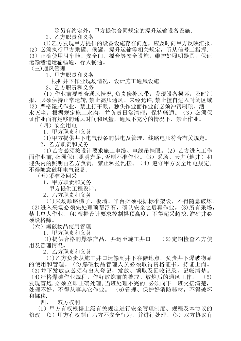 与施工队安全生产管理协议1_第3页