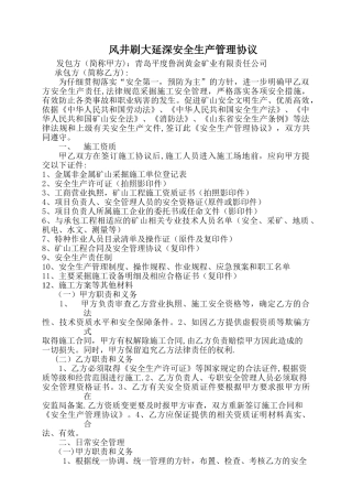 与施工队安全生产管理协议1