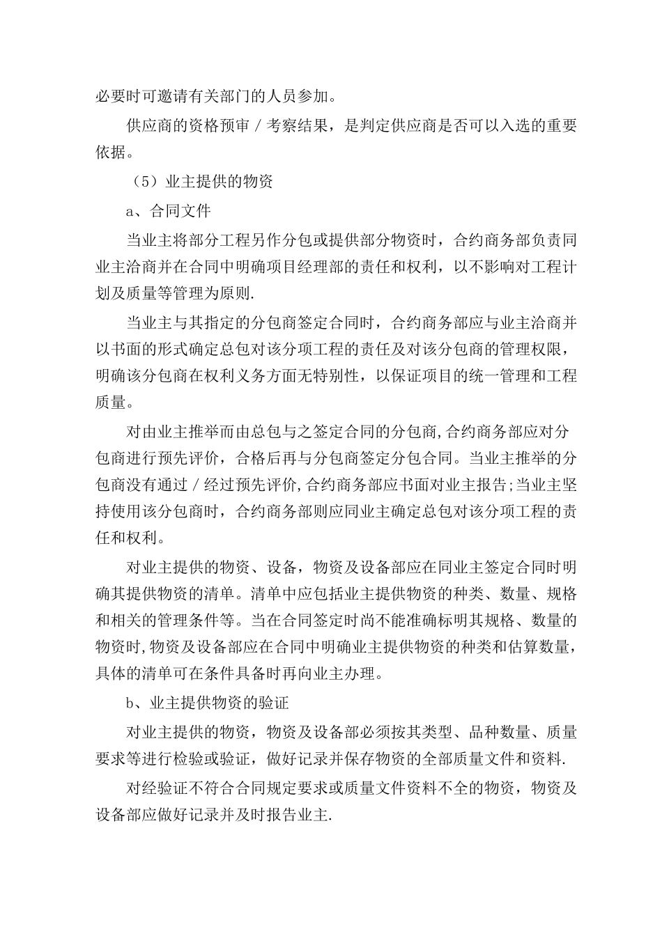 与物资供应商的配合措施_第2页