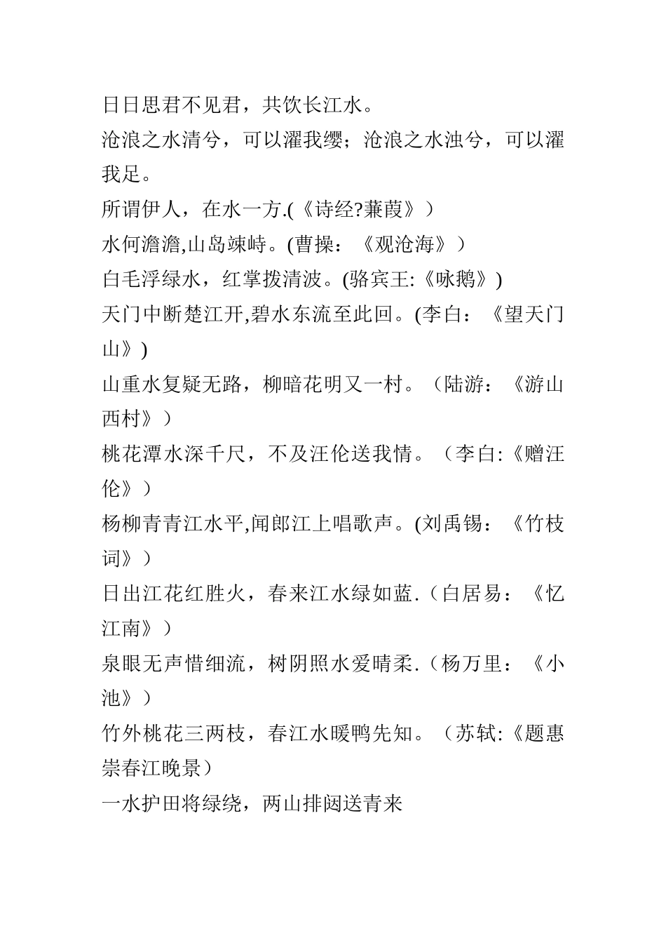 与水有关的诗词_第2页