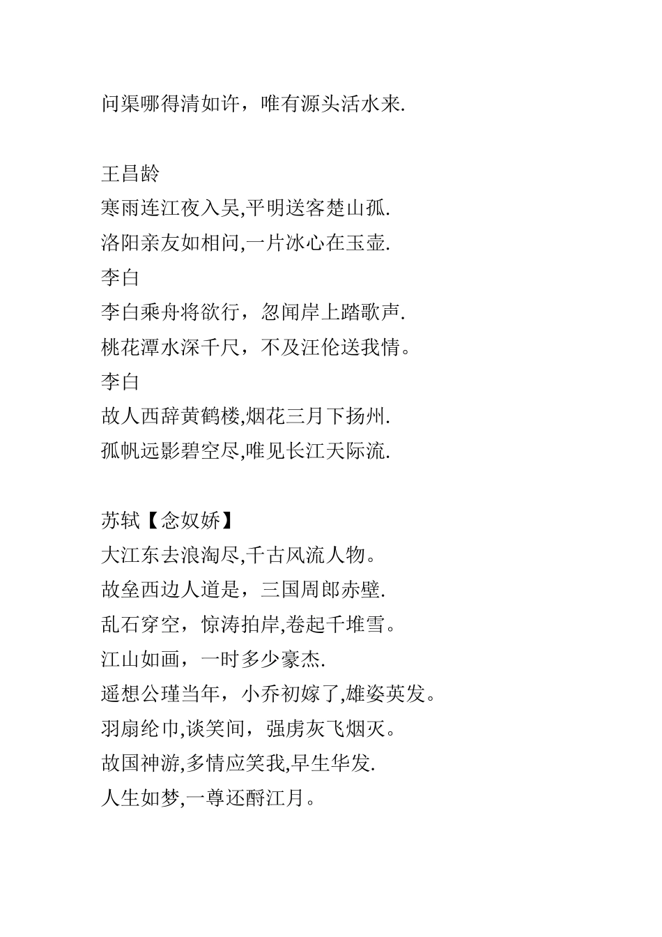 与水有关的诗词_第3页