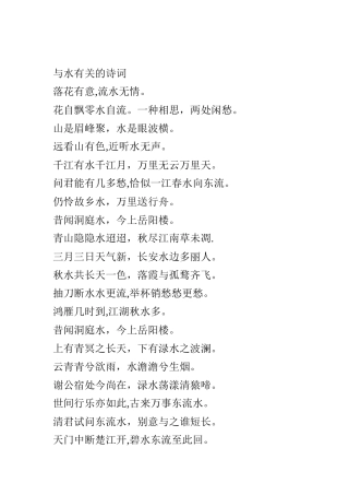 与水有关的诗词