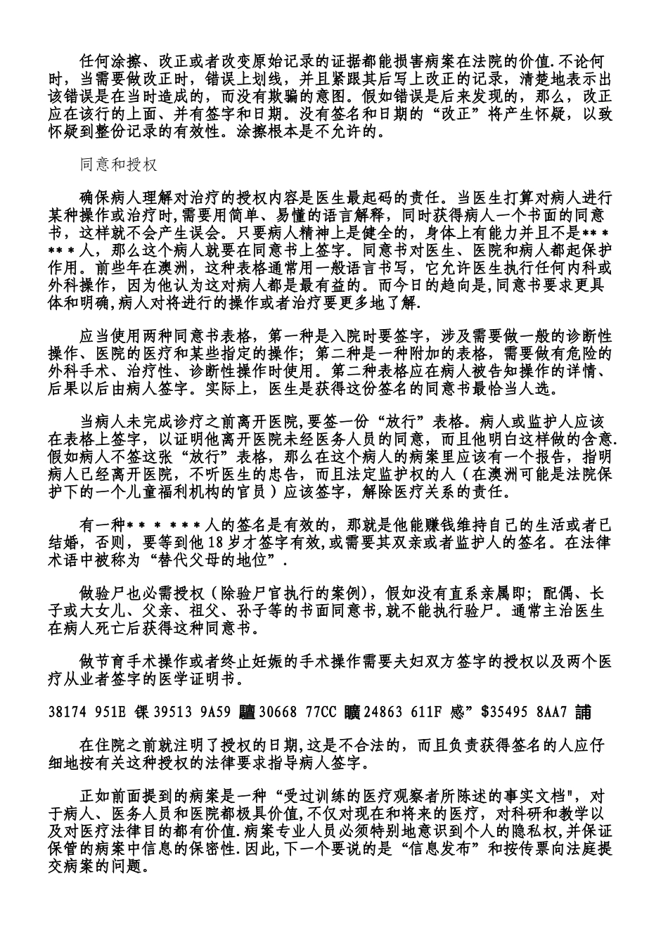 与病案管理有关的法律_第2页