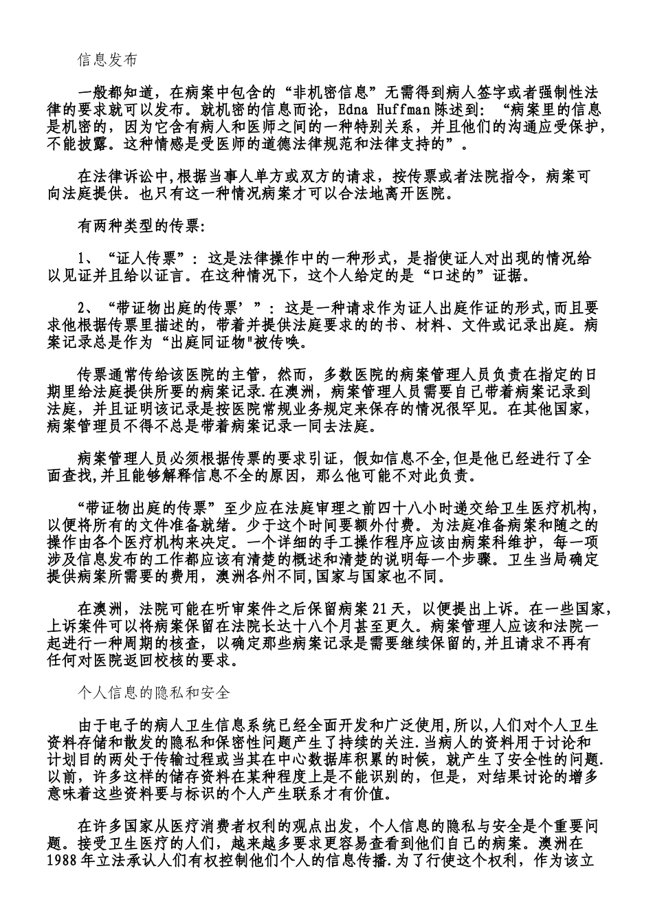 与病案管理有关的法律_第3页