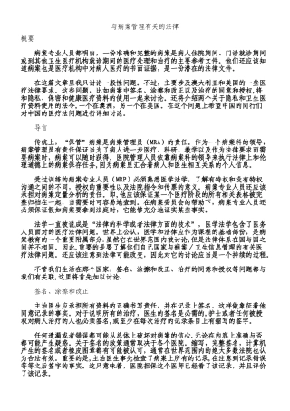 与病案管理有关的法律