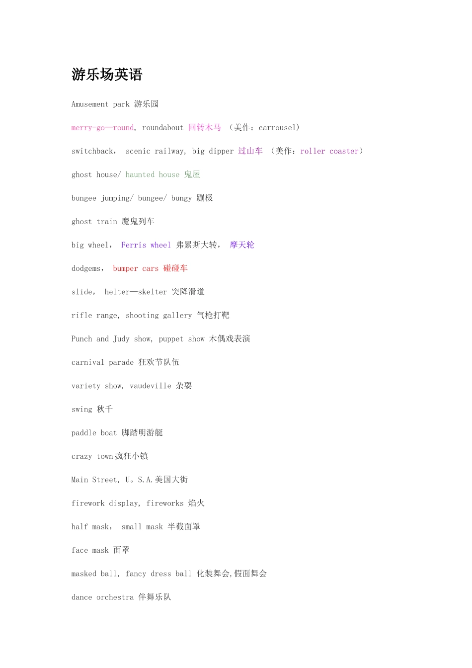 与游乐场有关的英文_第1页