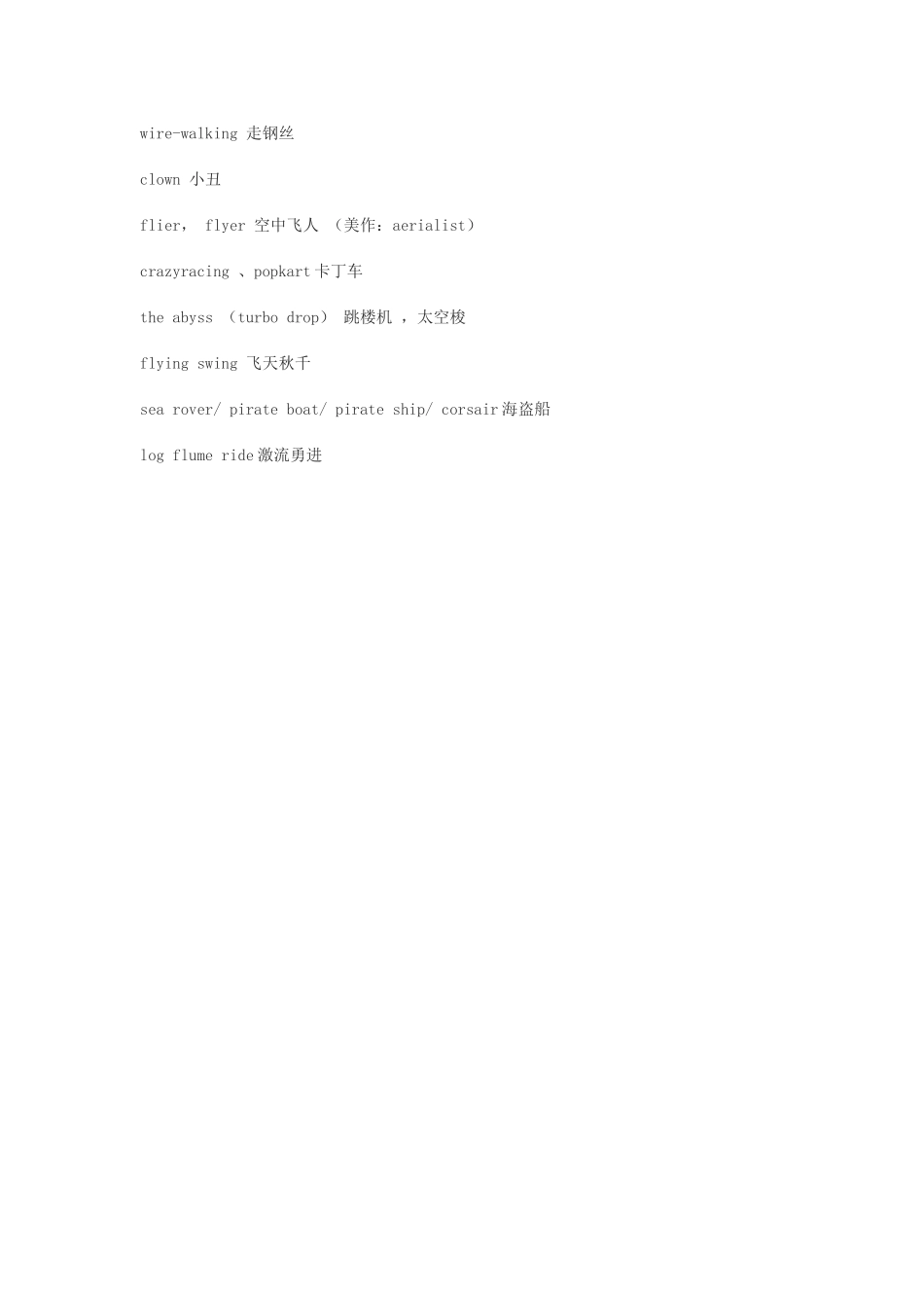 与游乐场有关的英文_第2页