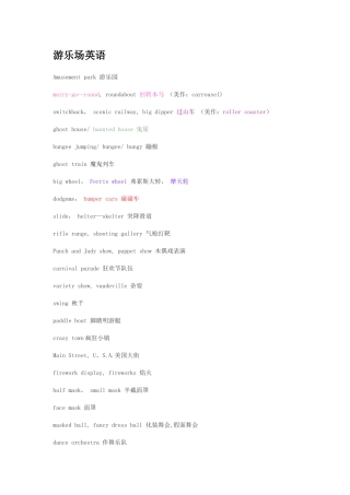 与游乐场有关的英文