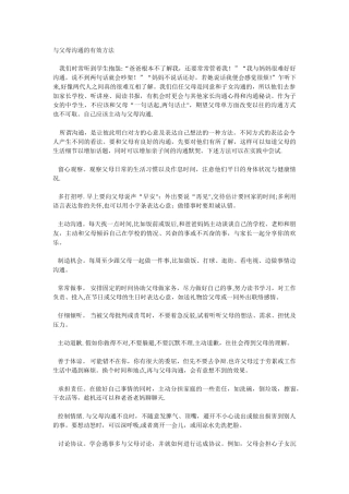 与父母沟通的有效方法