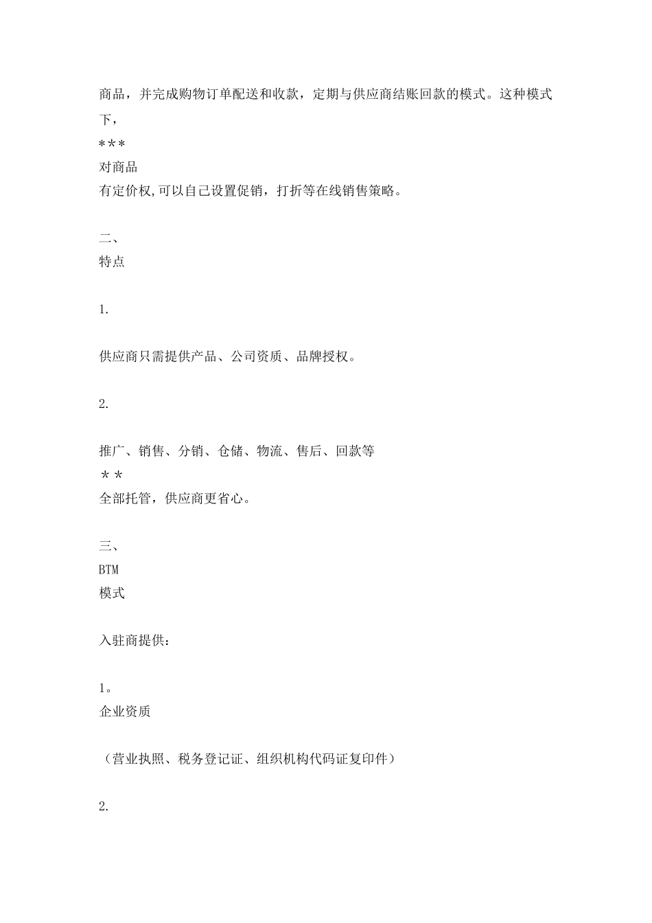 与电商合作的模式_第2页