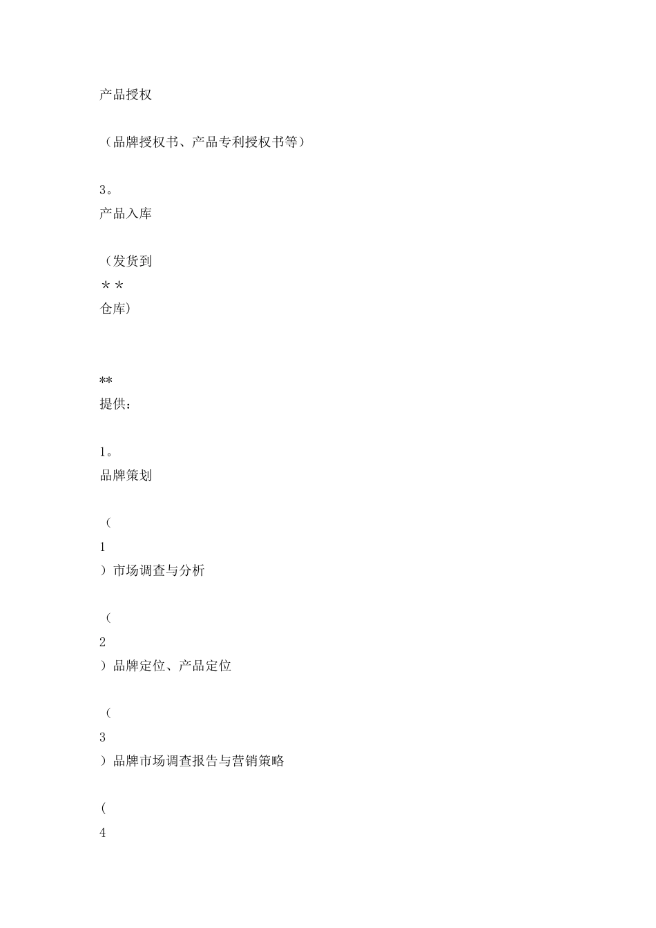 与电商合作的模式_第3页