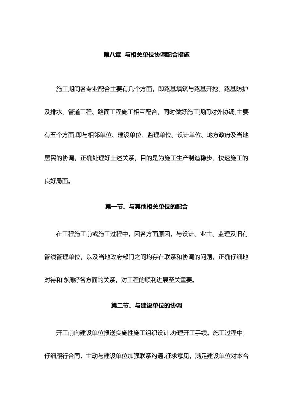 与相关单位协调配合措施方案_第1页
