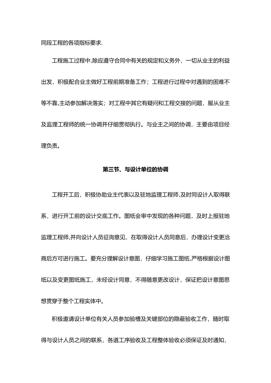 与相关单位协调配合措施方案_第2页