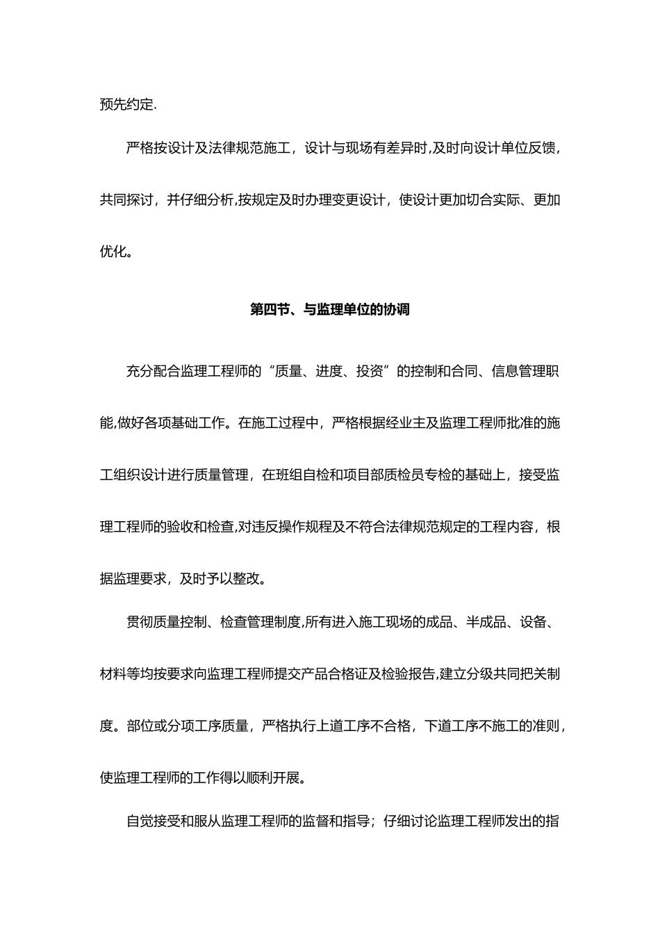 与相关单位协调配合措施方案_第3页