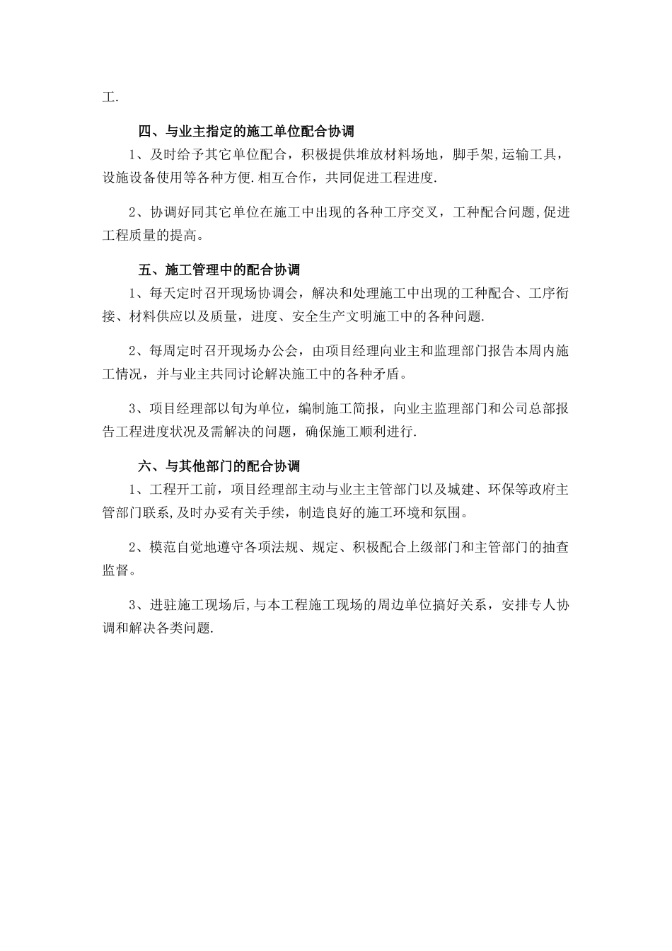 与相关单位的配合方案及协调措施_第2页