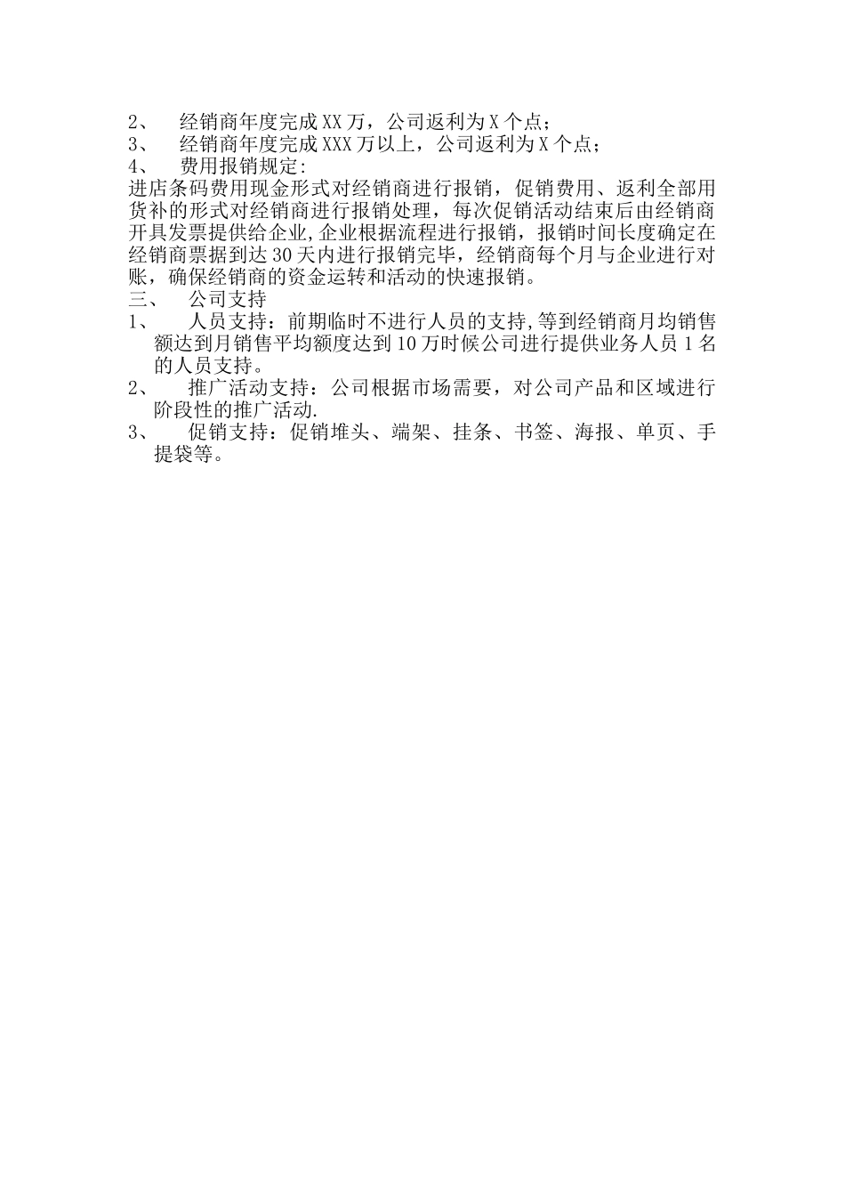 与经销商合作方案_第2页