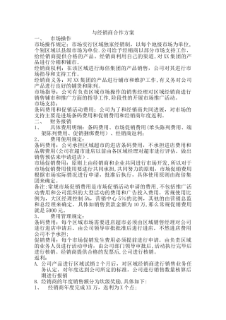 与经销商合作方案