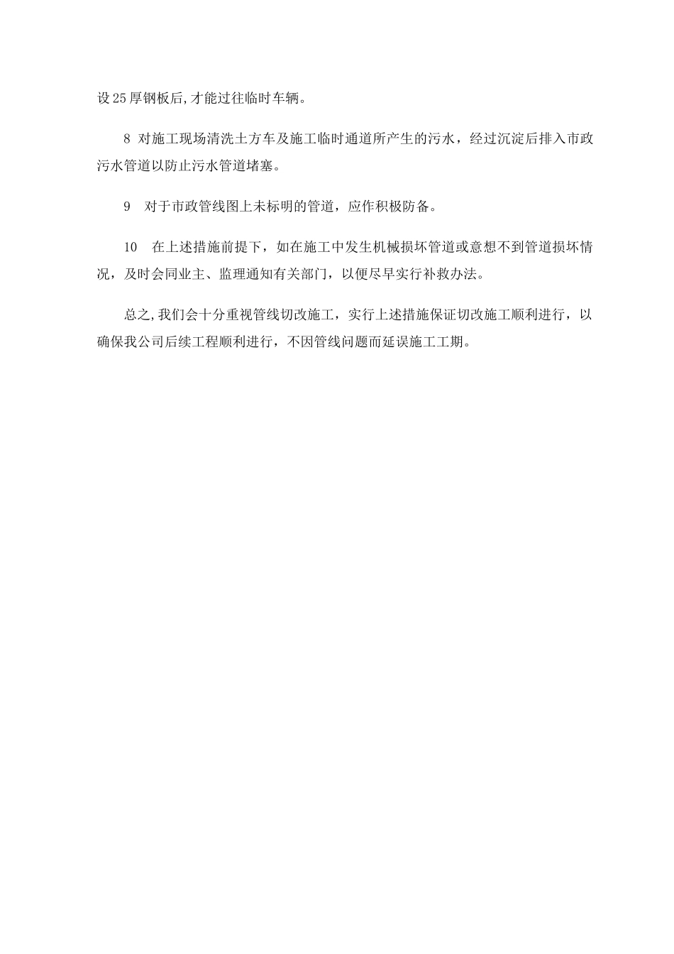 与管线产权单位的关系协调_第2页