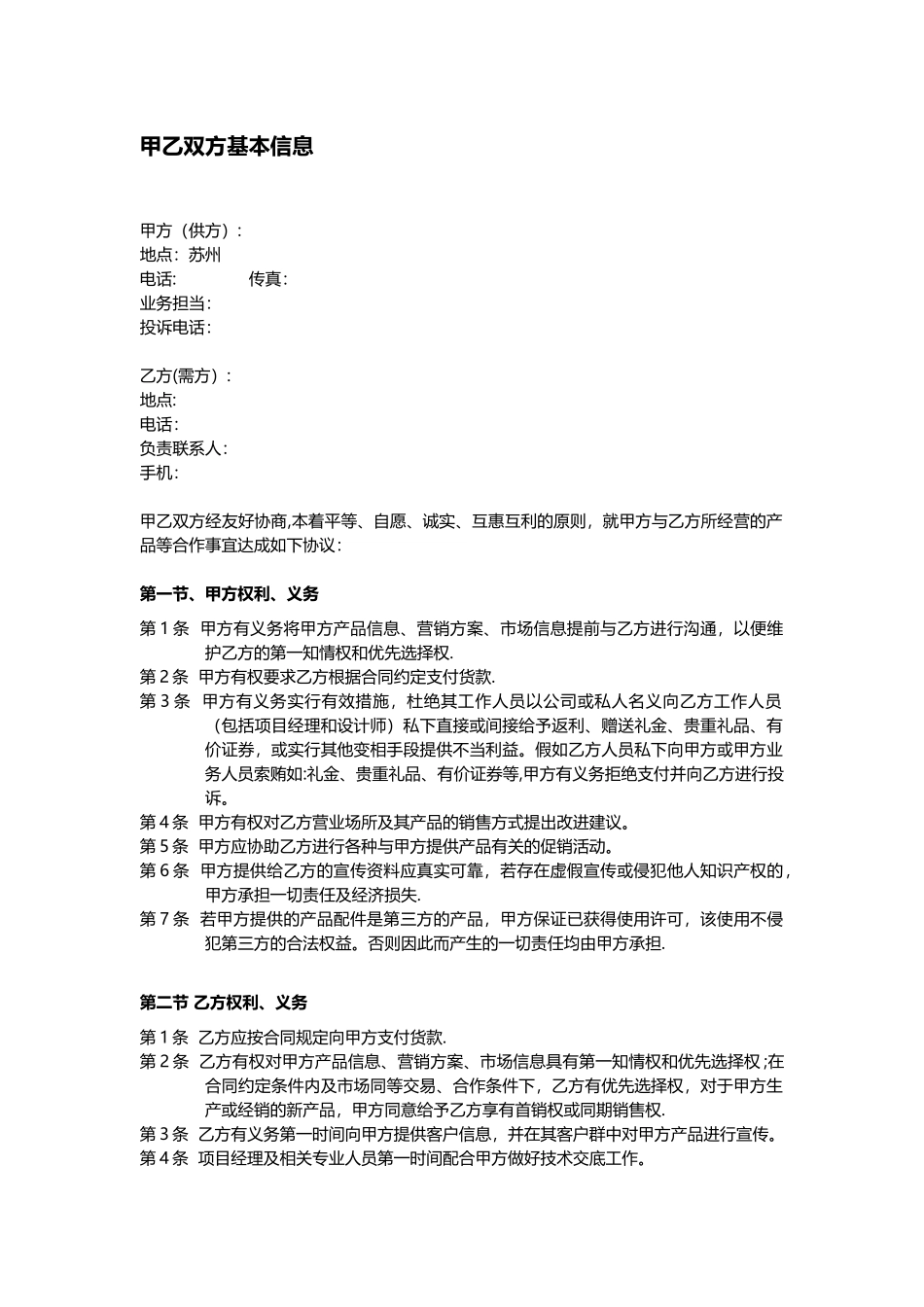 与装修公司合作协议_第3页