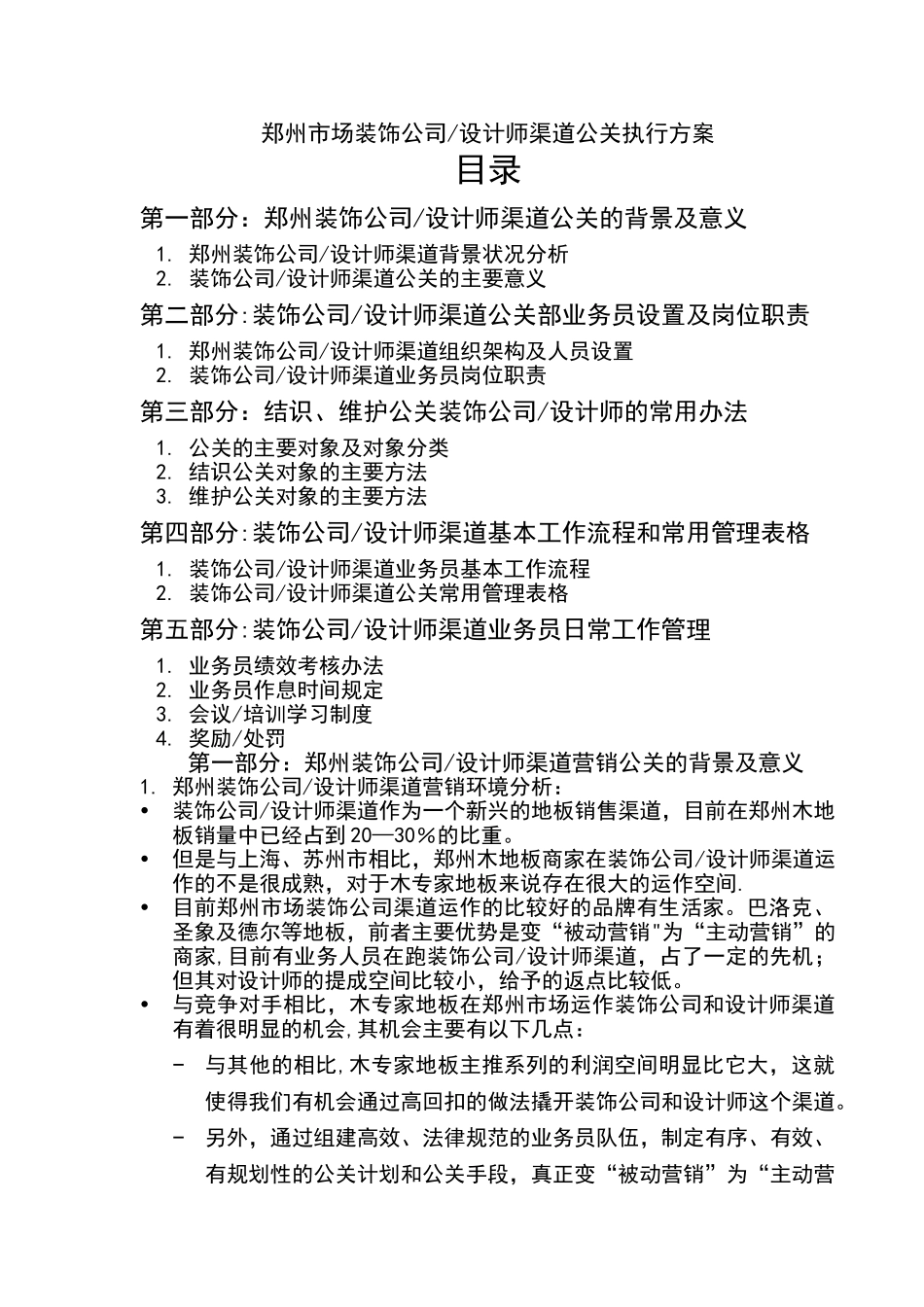 与设计师合作方案_第1页