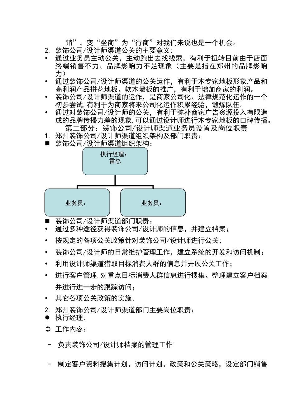与设计师合作方案_第2页