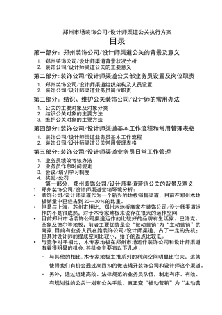 与设计师合作方案