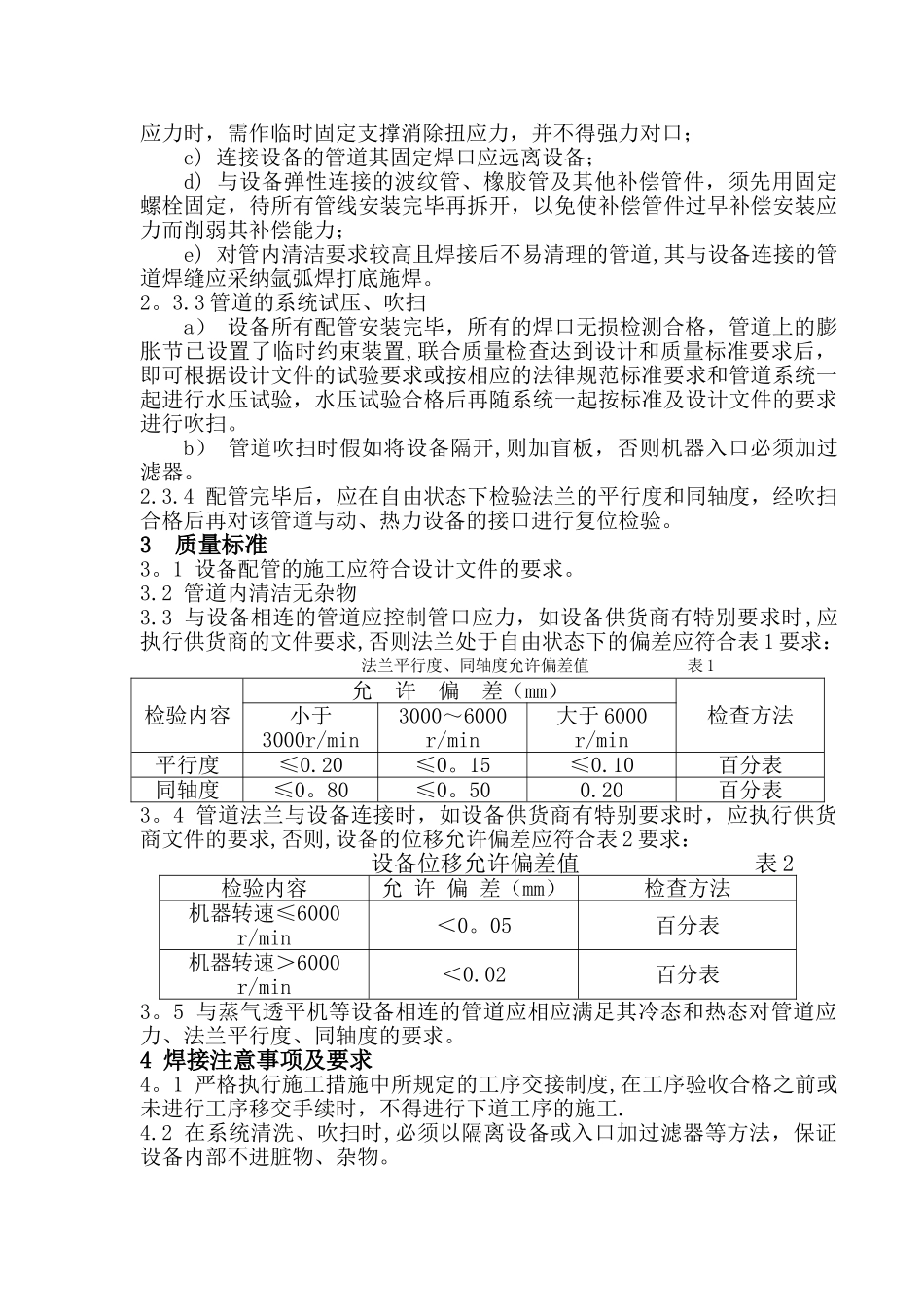 与设备连接的管道施工工艺_第2页