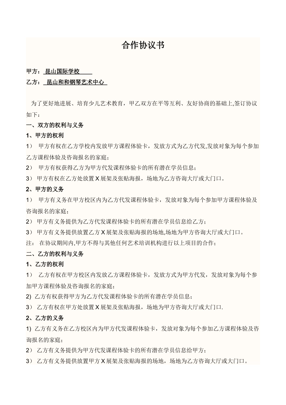 与艺术培训学校合作协议书_第1页