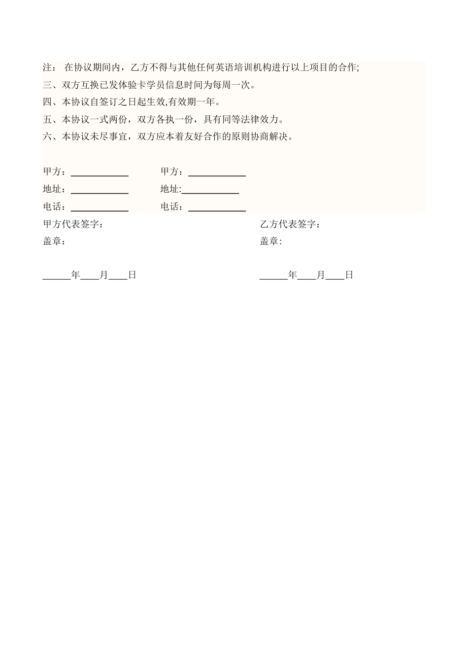 与艺术培训学校合作协议书_第2页