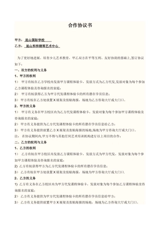 与艺术培训学校合作协议书