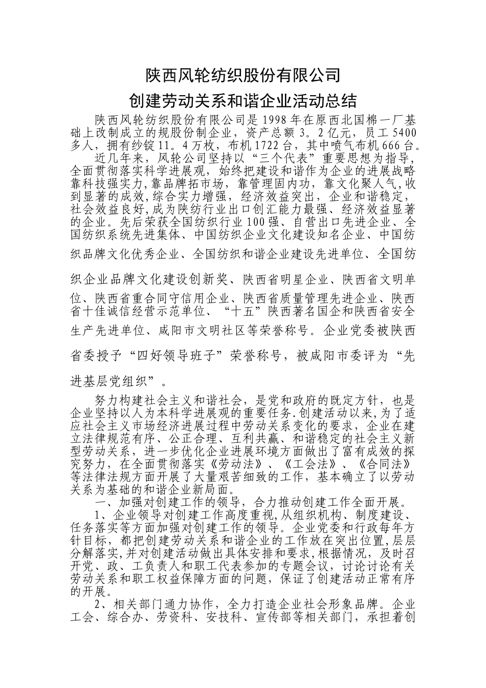 与谐企业创建活动总结_第1页