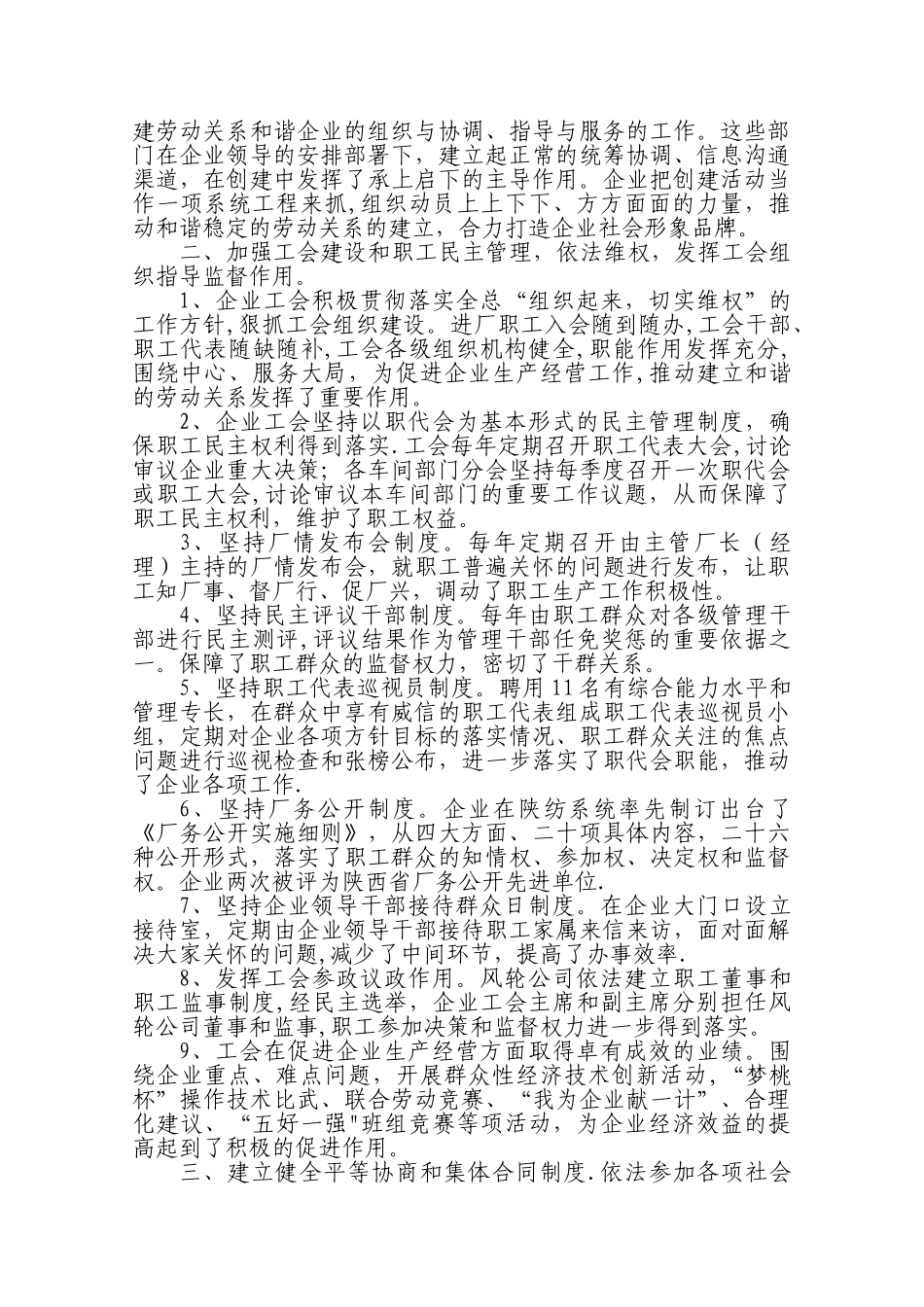 与谐企业创建活动总结_第2页