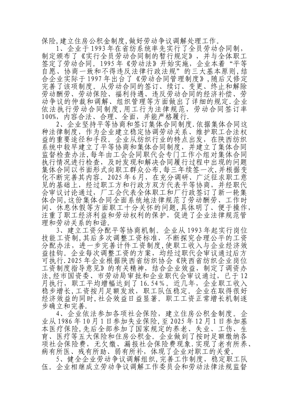 与谐企业创建活动总结_第3页