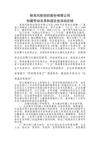 与谐企业创建活动总结