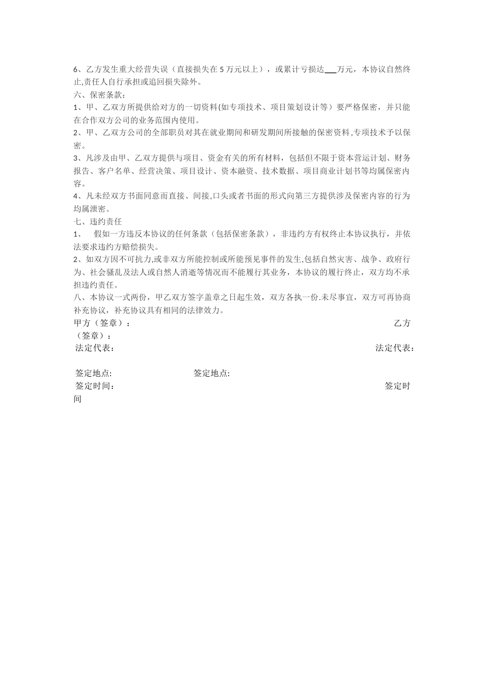 与设计院的合作协议书_第2页