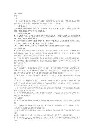与设计院的合作协议书