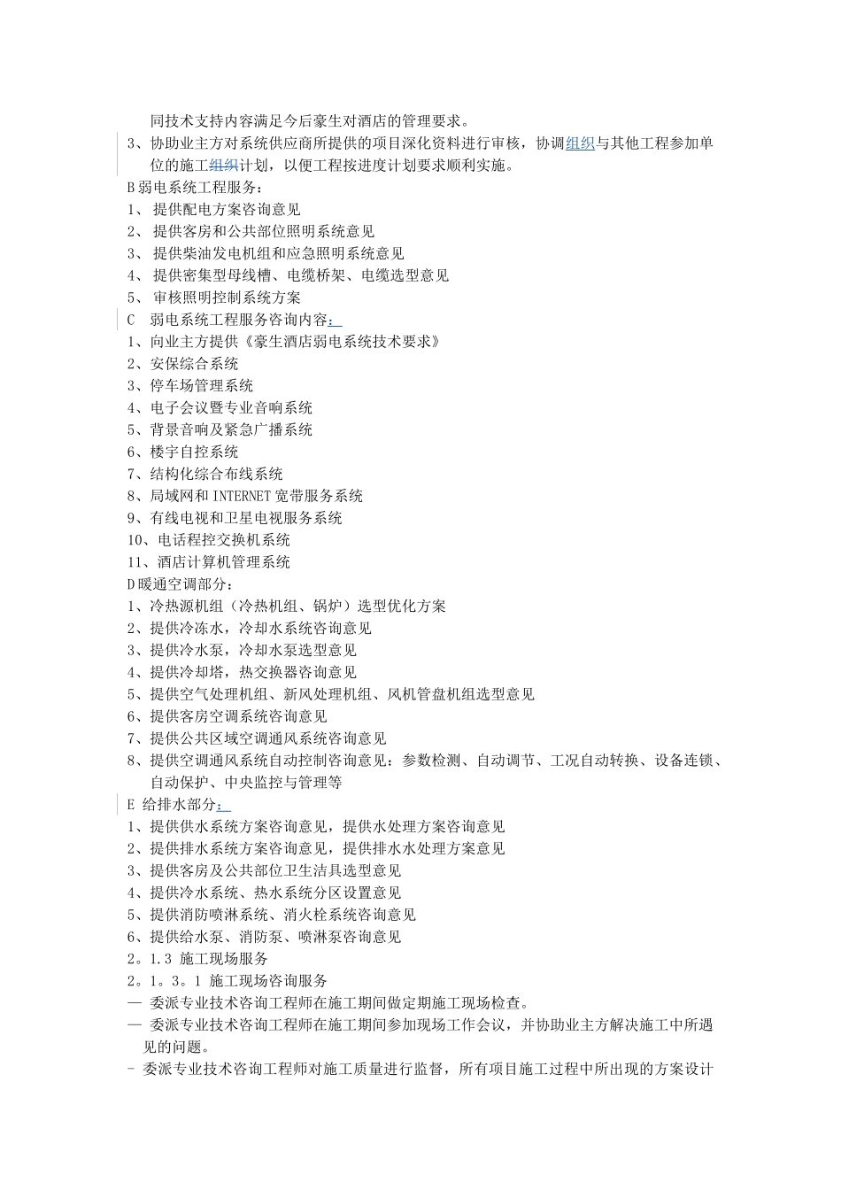 与豪生公司：酒店管理框架协议_第2页