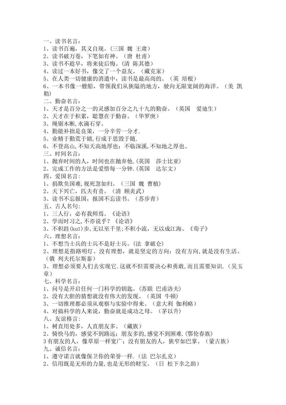 与读书有关的名言_第1页