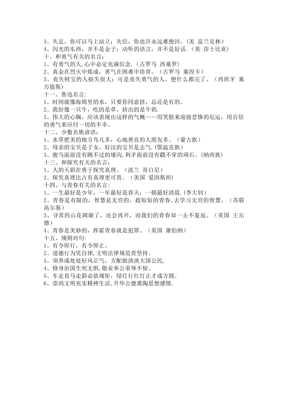 与读书有关的名言_第2页