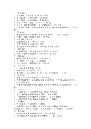 与读书有关的名言